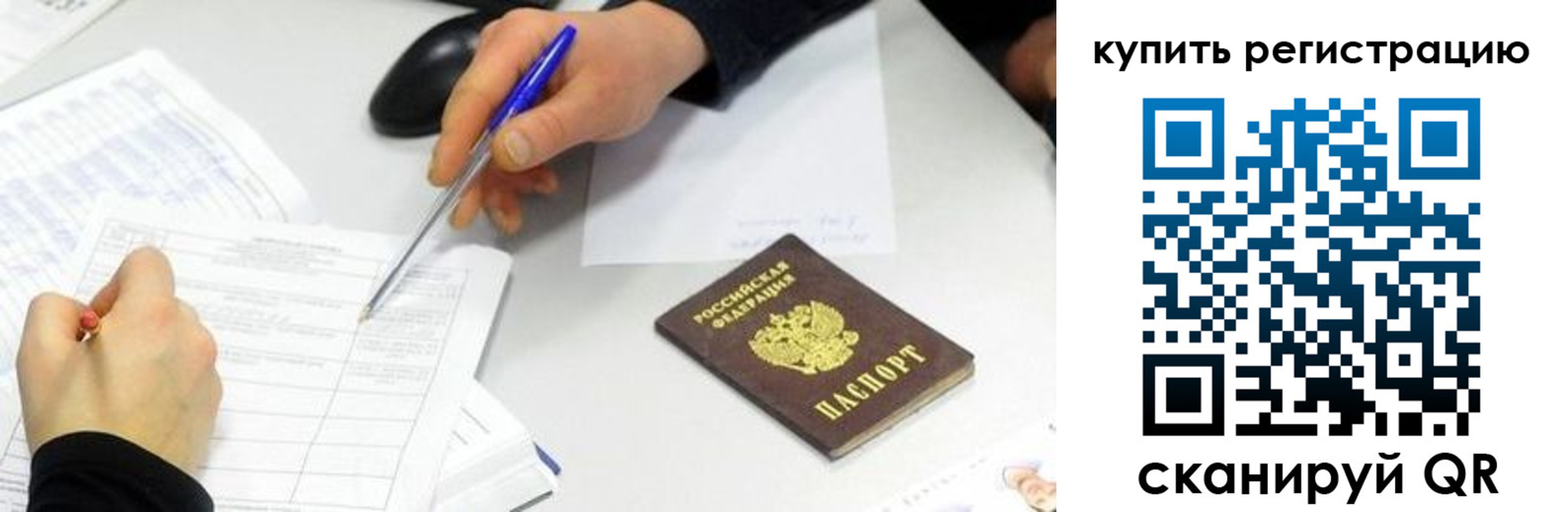 прописка ребенка в Буйе
